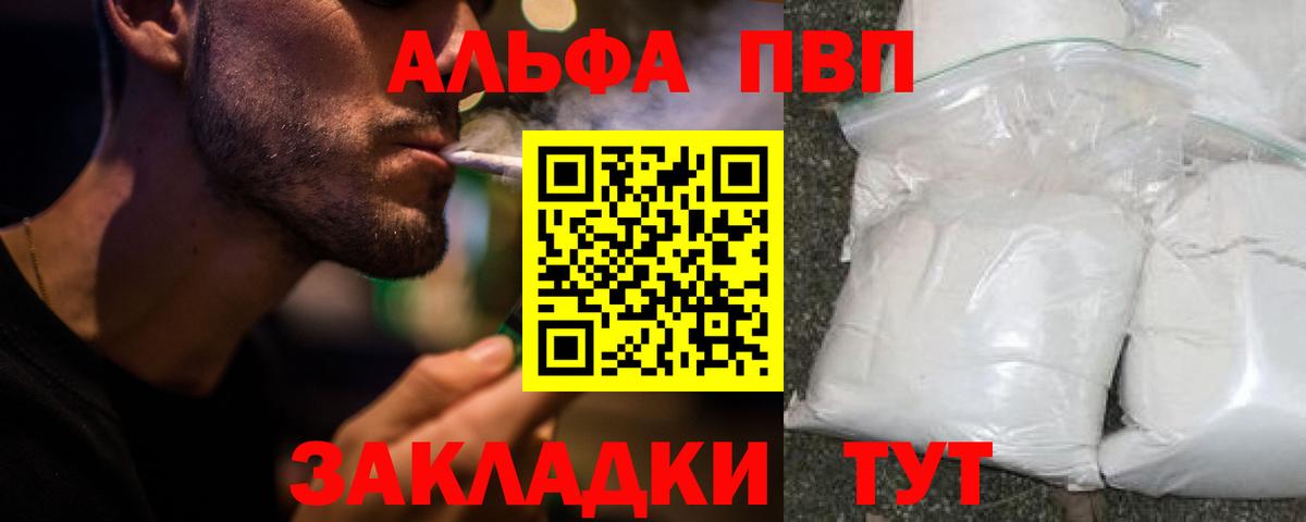 A PVP  A-PVP кристаллы  APVP мука  Кузнецк  Вход с VPN  Alpha-PVP СК 