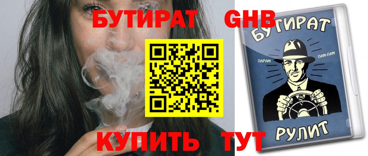 Бутират жидкий экстази  Вход с VPN  Кузнецк 