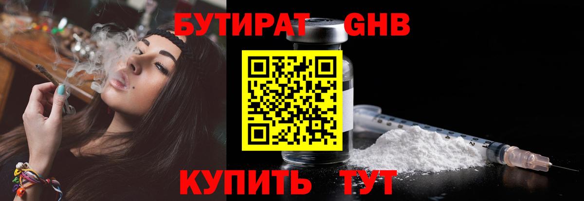 Бутират GHB Кузнецк