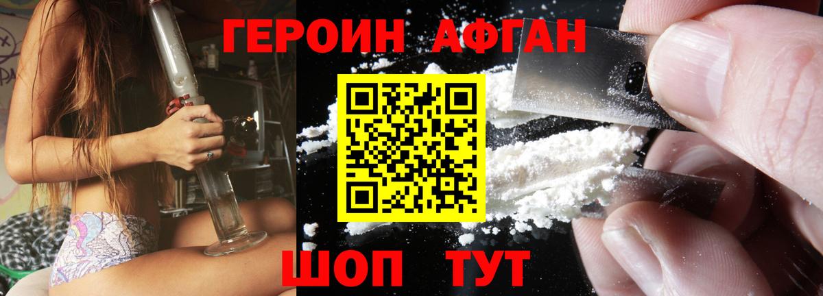 Героин Heroin Кузнецк